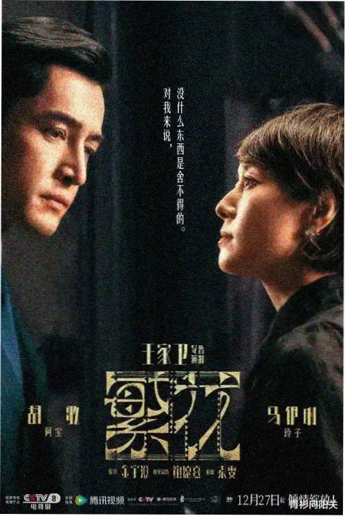影视赏析轮播图：长剧集群像剧照的室内暖光